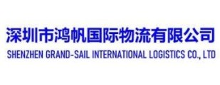 SHENZHEN GRAND-SAIL INTERNATIONAL LOGISTICS CO., LTD
